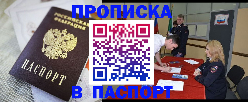 прописка штамп в Мичуринске