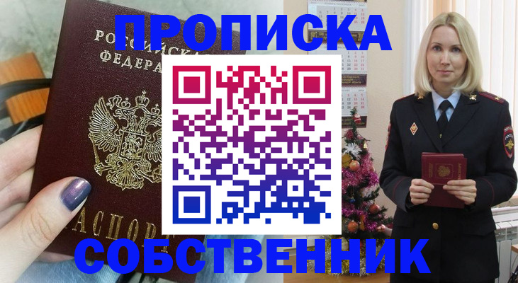 временная прописка в Мичуринске